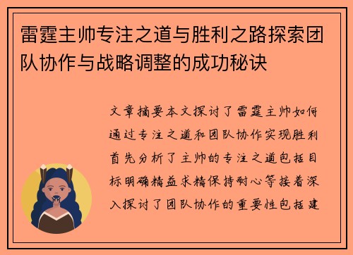 雷霆主帅专注之道与胜利之路探索团队协作与战略调整的成功秘诀