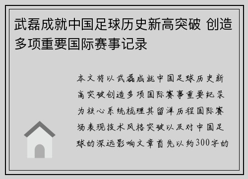 武磊成就中国足球历史新高突破 创造多项重要国际赛事记录